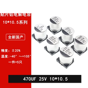 5pcs SMD aluminiu electrolitic condensator de 470UF 25V 10x10.5MM SMD condensator electrolitic de 10X10.5MM 20%