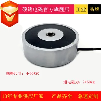 Dongguan Shuomin Electromagnetică Forța de Aspirație 60 KG, Diametru 60 * 20 De Cupa, Mici, Rotunde, Puternic
